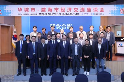 화성시-웨이하이시 경제교류간담회 photo_resize92.jpg