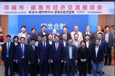 화성시-웨이하이시 경제교류간담회 photo_resize96.jpg