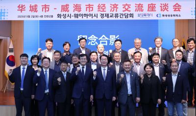 화성시-웨이하이시 경제교류간담회