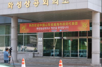 화성시-웨이하이시 경제교류간담회 photo_resize01.jpg