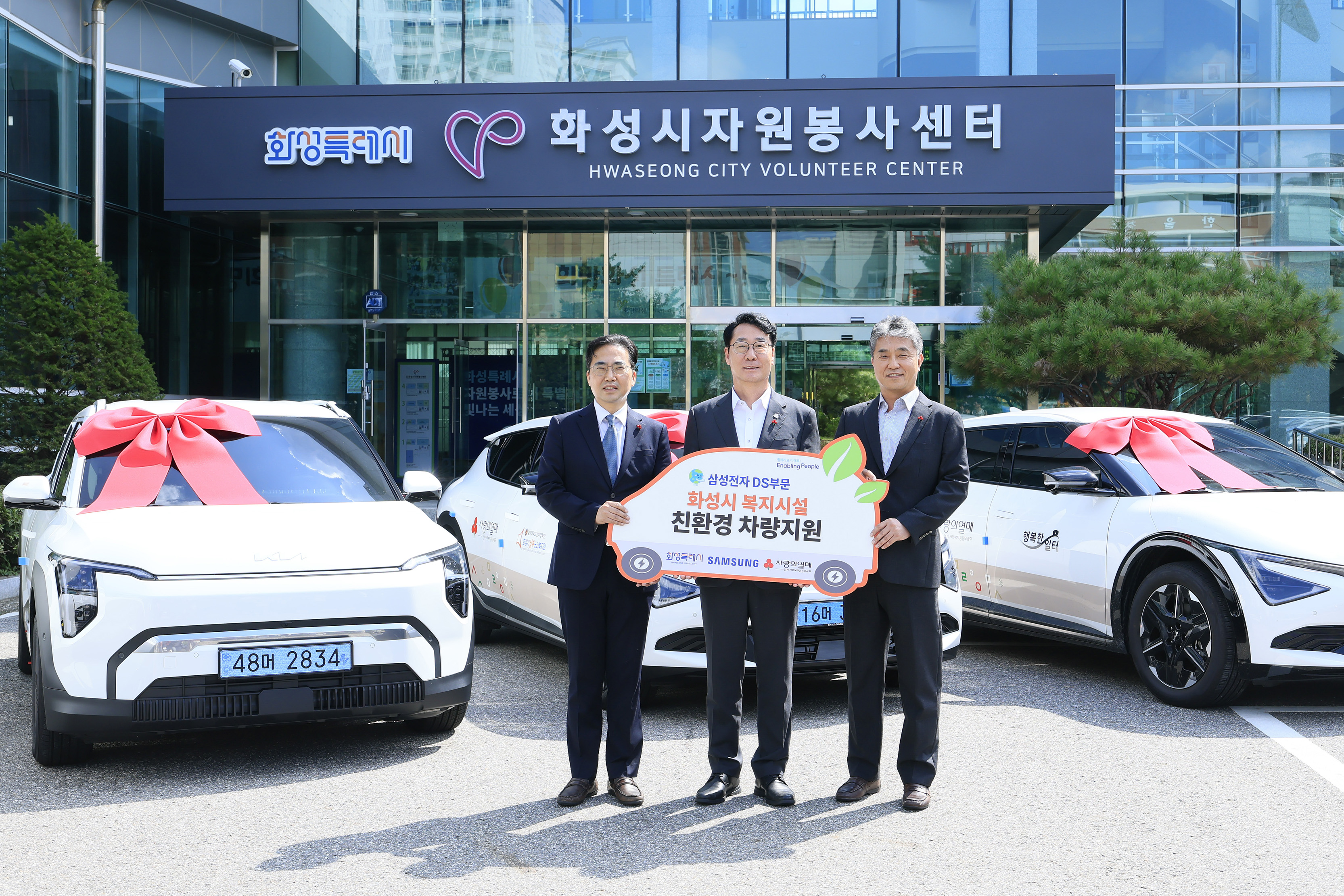 삼성전자 친환경자동차 기부 