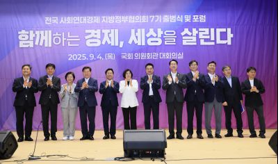 7기 출범식 전국사회연대경제 지방정부협의회 KakaoTalk_20250909_174425934.jpg