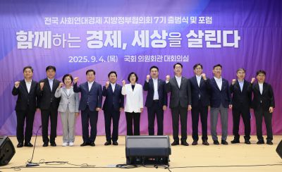 7기 출범식 전국사회연대경제 지방정부협의회 KakaoTalk_20250909_174425934_01.jpg