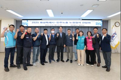 2025 화성특례시-민주노총 노정협의 간담회 3J2A6989_resize.JPG
