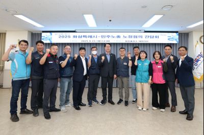 2025 화성특례시-민주노총 노정협의 간담회 3J2A6992_resize.JPG