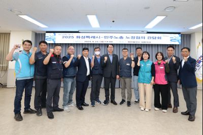2025 화성특례시-민주노총 노정협의 간담회 3J2A6995_resize.JPG