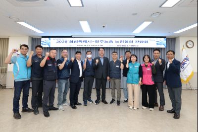 2025 화성특례시-민주노총 노정협의 간담회 3J2A7001_resize.JPG
