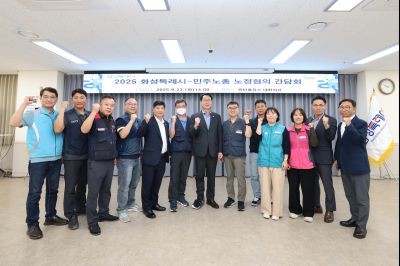 2025 화성특례시-민주노총 노정협의 간담회 3J2A7002_resize.JPG