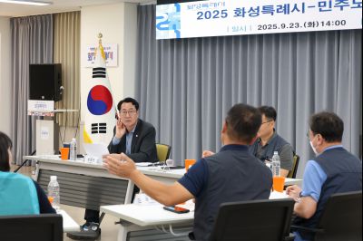 2025 화성특례시-민주노총 노정협의 간담회 3J2A6960_resize.JPG