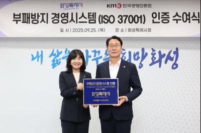 부패방지경영시스템 현판 수여식