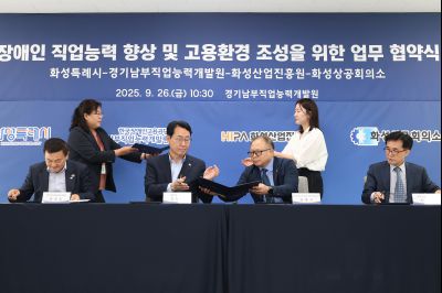 장애인 직업능력 향상 및 고용환경 조성을 위한 업무 협약식  photo_resize05.jpg