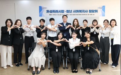 화성특례시장 청년 사회복지사 정담회