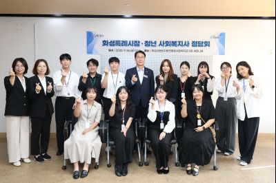화성특례시장 청년 사회복지사 정담회 photo_resize07.jpg