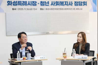 화성특례시장 청년 사회복지사 정담회 3J2A7841_resize.JPG