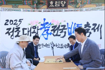 2025 정조대왕 효 전국바둑축제 photo_resize22.jpg