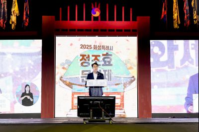 2025 화성특례시 정조효문화제 1일차 현릉원천원 및 개막식 photo_resize34.jpg