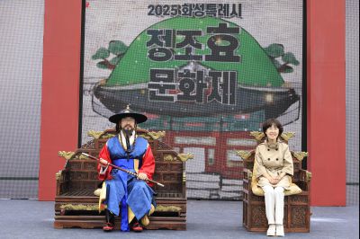 2025 화성특례시 정조효문화제 2일차 photo_resize26.jpg