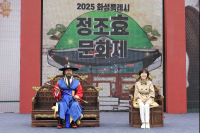 2025 화성특례시 정조효문화제 2일차 photo_resize01.jpg