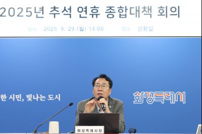 국장단 회의(2025년 추석 연휴 종합대책) photo_resize06.jpg