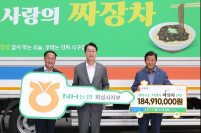 NH농협화성시지부 3.5t 트럭 짜장차 전달식 photo_resize07.jpg
