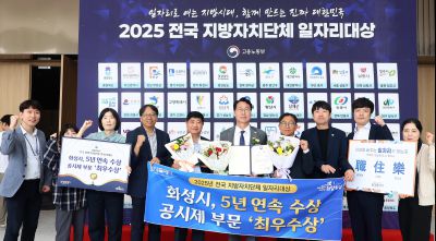 2025 전국지방자치 일자리대상 시상식