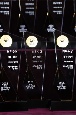 2025 전국지방자치 일자리대상 시상식 photo_resize04.jpg