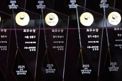 2025 전국지방자치 일자리대상 시상식 photo_resize09.jpg