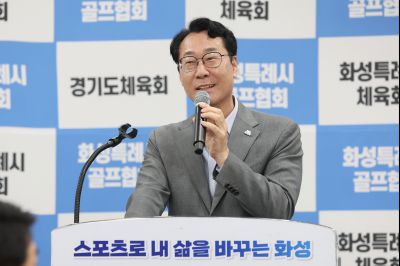 제16회 화성특례시장배 골프대회 폐회식