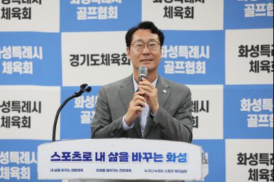 제16회 화성특례시장배 골프대회 폐회식 photo_resize02.jpg