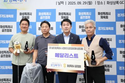 제16회 화성특례시장배 골프대회 폐회식 photo_resize09.jpg