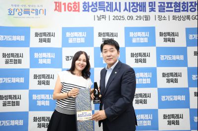 제16회 화성특례시장배 골프대회 폐회식 photo_resize10.jpg