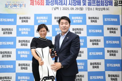 제16회 화성특례시장배 골프대회 폐회식 photo_resize14.jpg