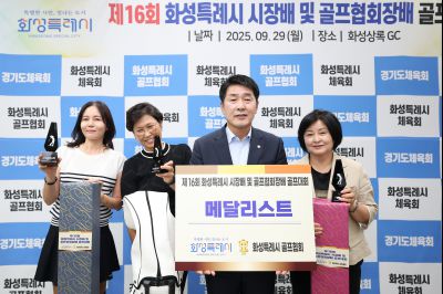 제16회 화성특례시장배 골프대회 폐회식 photo_resize15.jpg