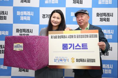 제16회 화성특례시장배 골프대회 폐회식 photo_resize18.jpg