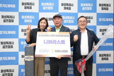 제16회 화성특례시장배 골프대회 폐회식 photo_resize22.jpg