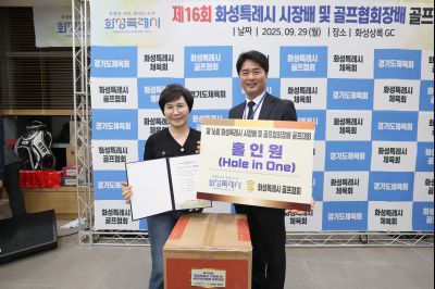 제16회 화성특례시장배 골프대회 폐회식 photo_resize28.jpg