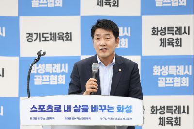 제16회 화성특례시장배 골프대회 폐회식 photo_resize29.jpg