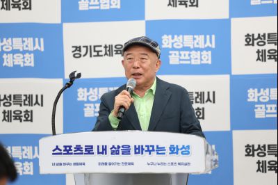 제16회 화성특례시장배 골프대회 폐회식 photo_resize30.jpg
