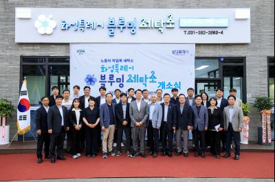 화성시 노동자 작업복 세탁소 개소식 photo_resize16.jpg