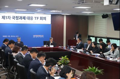 국정과제 대응 TF회의
