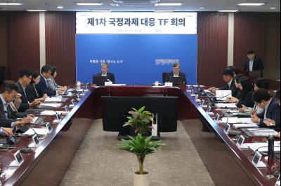 국정과제 대응 TF회의 photo_resize01.jpg