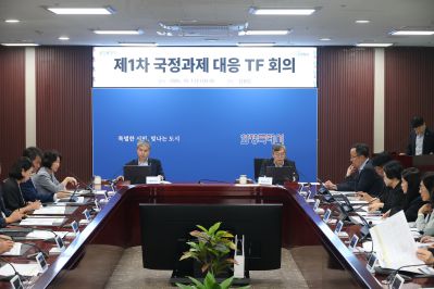 국정과제 대응 TF회의 photo_resize04.jpg