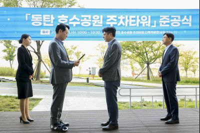동탄호수공원 주차타워 준공식 photo_resize11.jpg