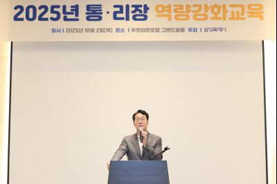화성시통리장단협의회 역량강화교육 photo_resize04.jpg