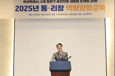 화성시통리장단협의회 역량강화교육 photo_resize08.jpg