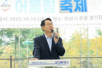 제4회 척수장애인 화성시지회 어울림 축제 photo_resize27.jpg