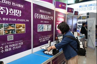 2025 경기우수여성기업 공동구매 상담회 3J2A1855_resize.JPG