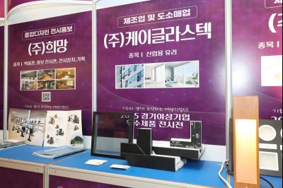 2025 경기우수여성기업 공동구매 상담회 3J2A1876_resize.JPG