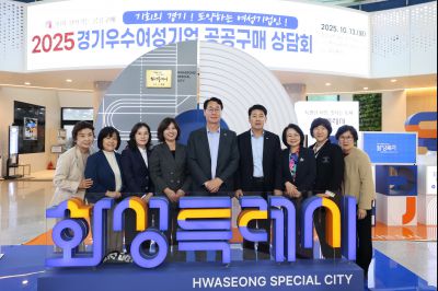 2025 경기우수여성기업 공동구매 상담회 3J2A2165_resize.JPG