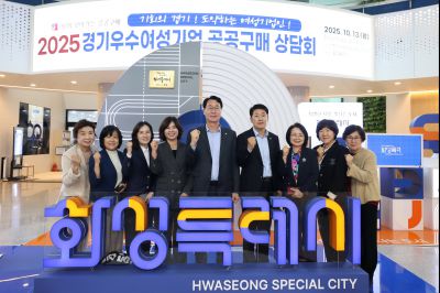 2025 경기우수여성기업 공동구매 상담회 3J2A2172_resize.JPG